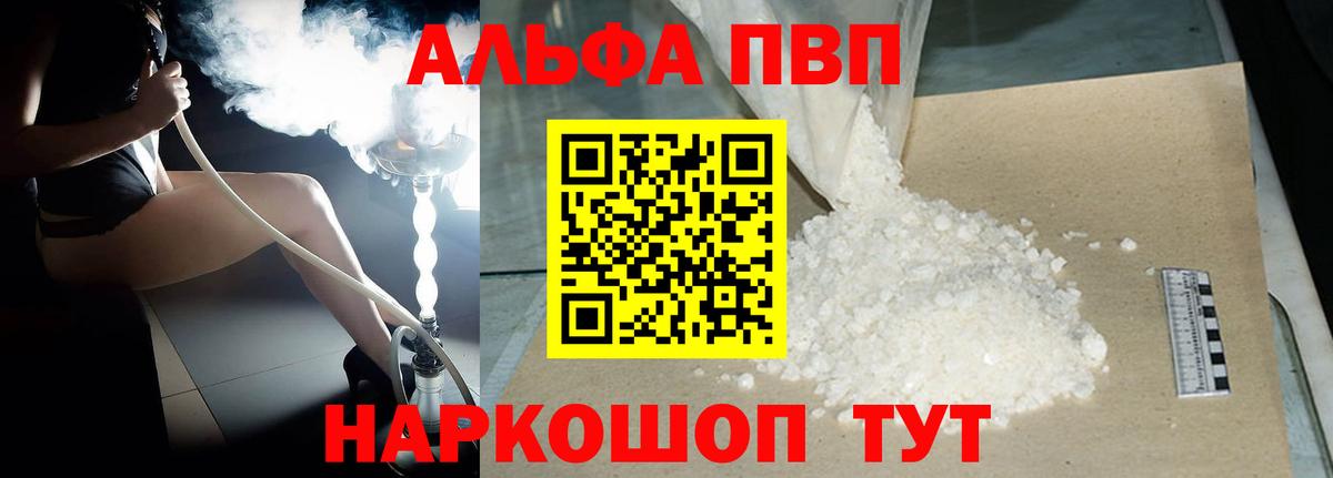 Кыштым  Alfa_PVP Crystall  А ПВП  Альфа ПВП мука  Вход с VPN  А ПВП VHQ 