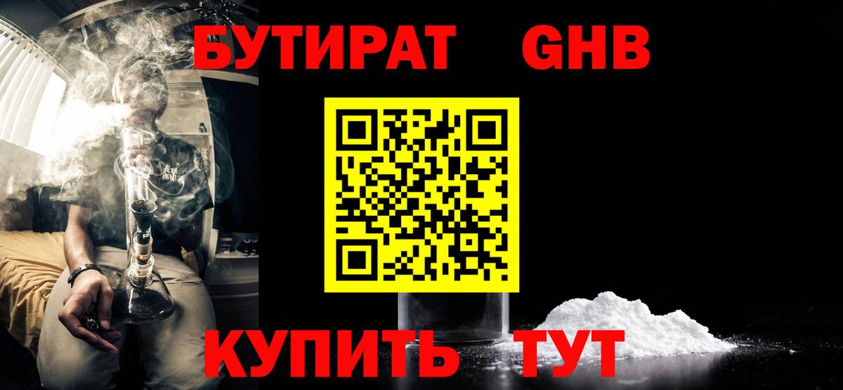 БУТИРАТ  Вход с VPN  Кыштым  Бутират вода 