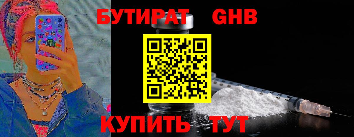 Бутират BDO 33% Кыштым