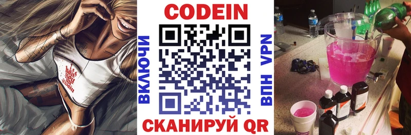 Codein Purple Drank  Кыштым 