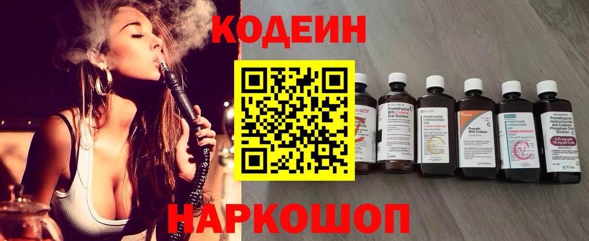 Codein Purple Drank Кыштым
