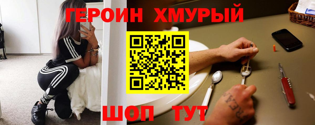 Героин гречка  Вход с VPN  Кыштым 