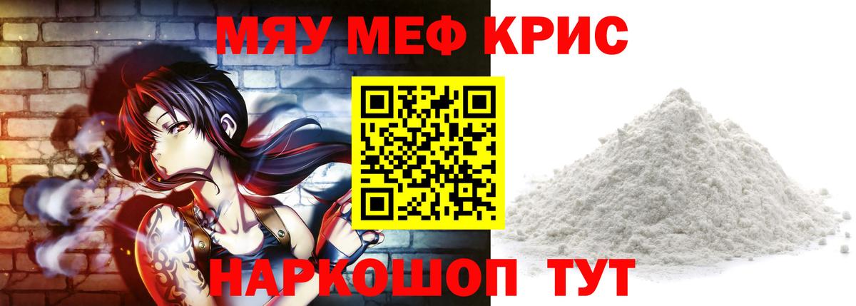 Меф  купить закладку  Кыштым  МЯУ-МЯУ мука  Вход с VPN 